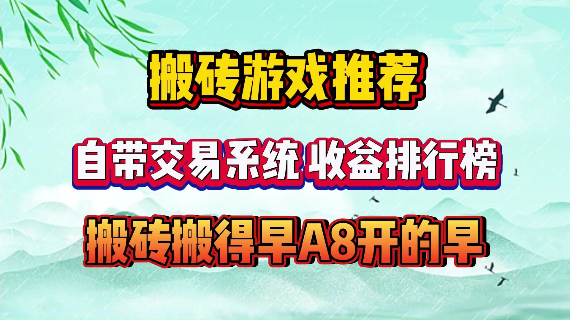 玩什么游戏可以挂机赚钱_资源管理技巧_游戏自动化机制