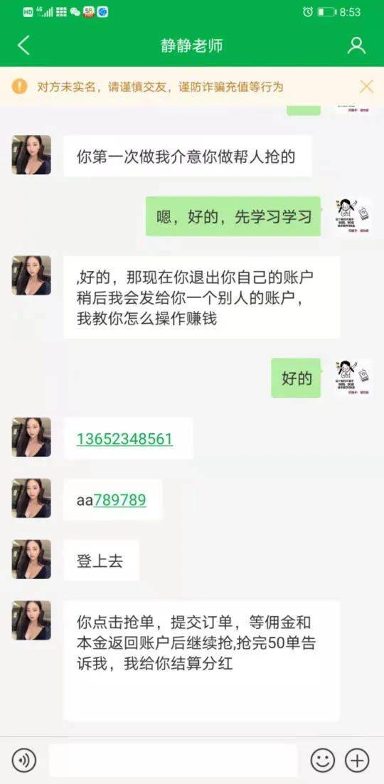 网络刷单诈骗案件_微博赚钱兼职是真的吗_微信群聊刷单骗局