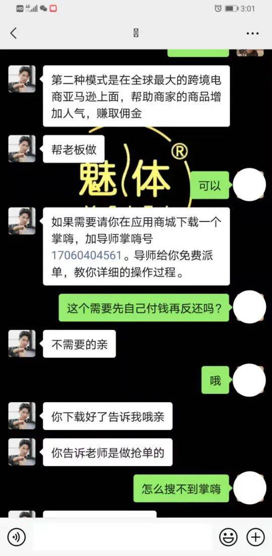 微博赚钱兼职是真的吗_网络刷单诈骗案件_微信群聊刷单骗局