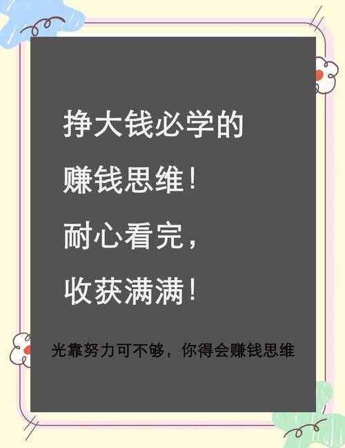 怎样才能赚钱 创业该怎么做_创业项目可行性研究_赚大钱素质