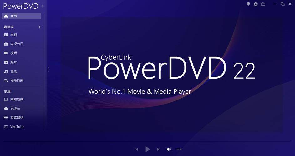 CyberLink PowerDVD 23 中文版功能_CyberLink PowerDVD Pro 8K 视频播放_cyberlink powerdvd 14激活码
