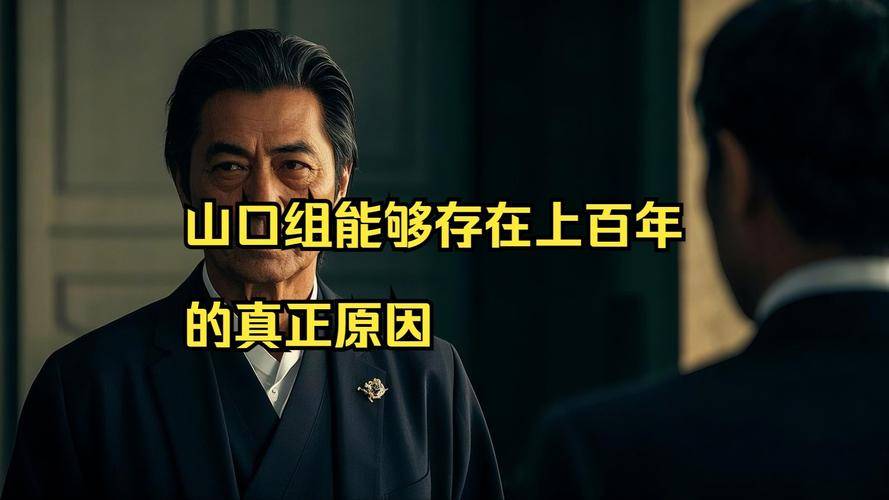 山口组历史背景_日本山口组黑帮组织_日本山口组为什么赚钱最多