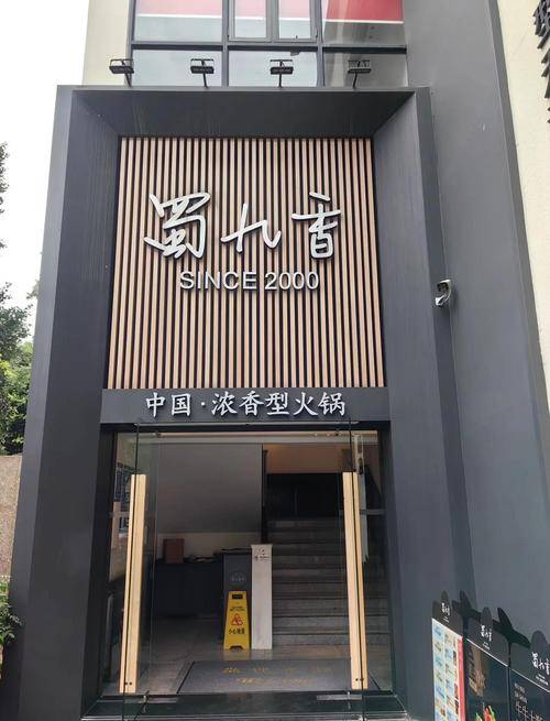 蜀九香火锅加盟优势分析_蜀九香火锅开店收益评估_火锅加盟赚钱