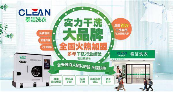 赚钱干洗店加盟_干洗店连锁加盟优势分析_干洗店连锁加盟前景预测