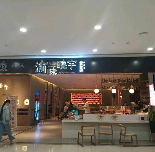 渝味晓宇火锅加盟优势_火锅加盟赚钱_渝味晓宇火锅开店赚钱吗