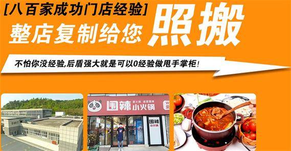 火锅加盟赚钱_围辣小火锅加盟优势_火锅加盟行业领航者