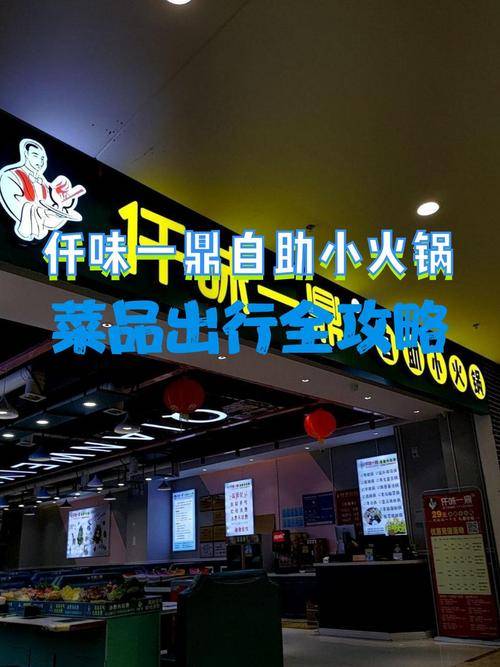 仟味一鼎自助旋转小火锅加盟优势_仟味一鼎火锅底料配方_火锅加盟赚钱