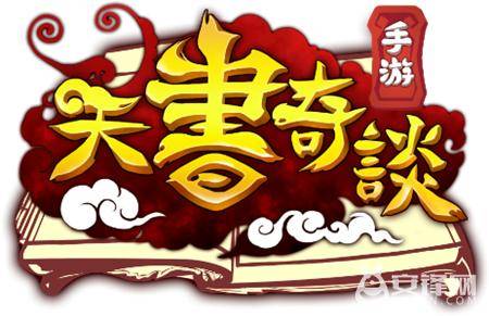 天书奇谈赚钱方法_天书奇谈手游天选者培养_手游Q版中国风角色养成