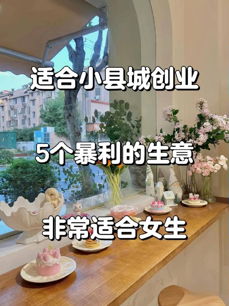 女生做什么工作赚钱_创意寿司轻食店_女生创业小生意