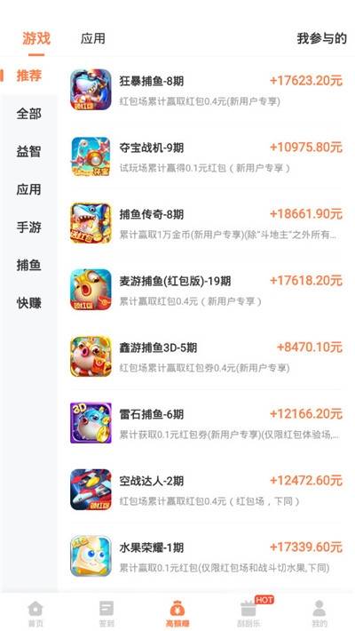 玩小游戏赚钱领红包