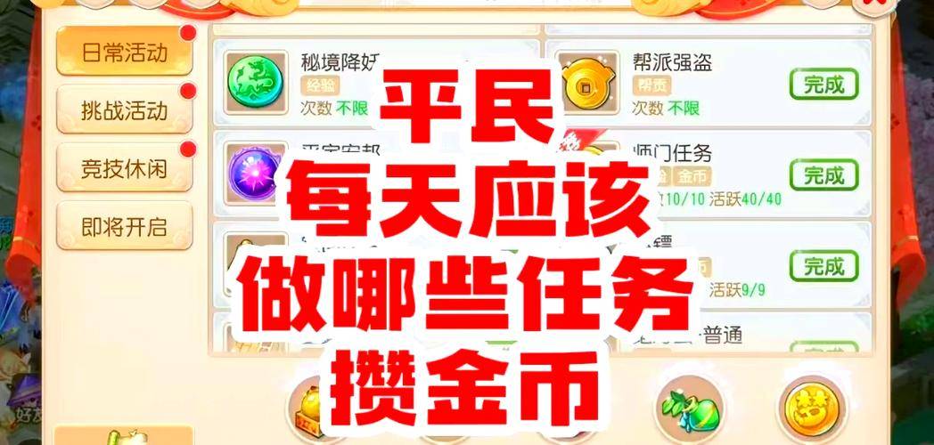 梦幻手游金币获取攻略_梦幻西游手游任务效率提升_梦幻手游老区赚钱攻略