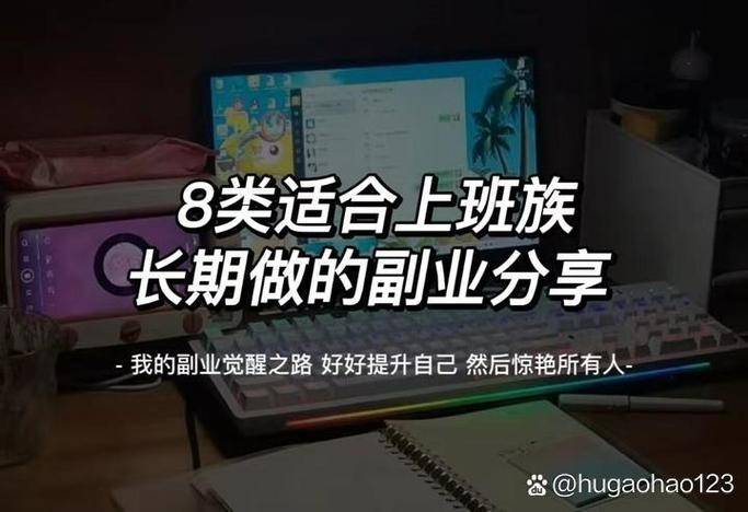 上班族副业项目 _ 晚上兼职赚钱方法 _兼职客赚钱