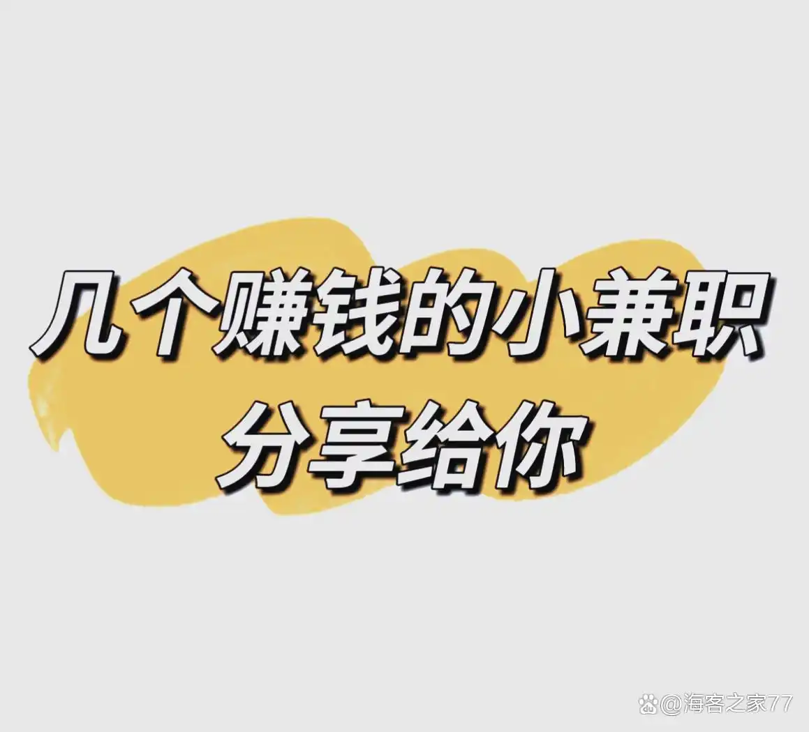 兼职客赚钱_兼职赚钱方法_快速上手兼职工作