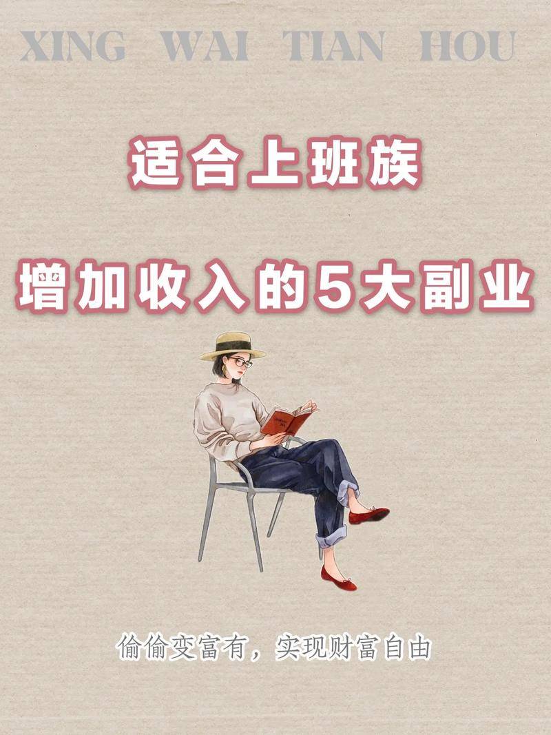 上班族在家赚钱副业_兼职客赚钱_每日100元收益副业