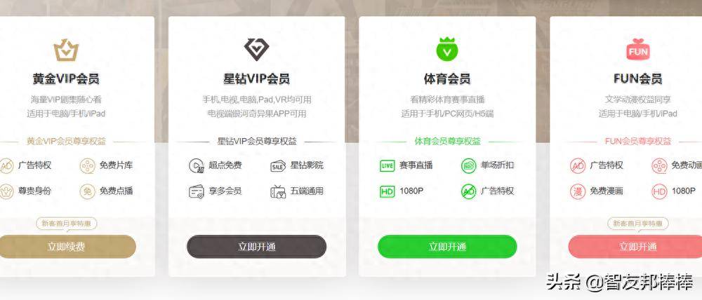 _迅雷会员激活码充值_ 爱奇艺会员涨价原因 