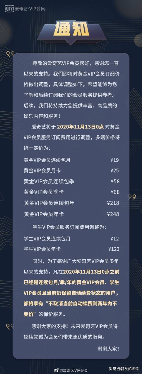  爱奇艺会员涨价原因 __迅雷会员激活码充值