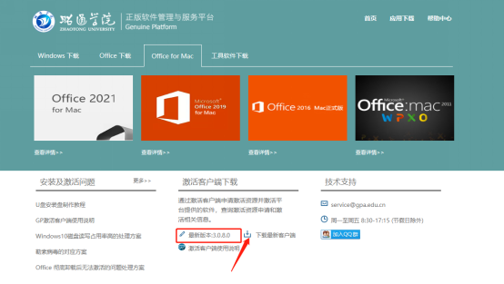  校园网正版软件下载 __淘宝win10激活码重装