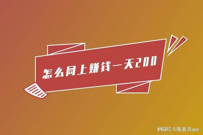 线上app拉新赚钱_网上赚钱一天200方法_现在网上做什么赚钱？