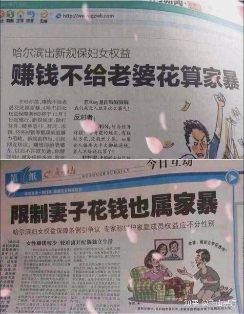哈尔滨新规:赚钱不给老婆花算家暴 11月起实施_哈尔滨家暴新规_经济封锁算家暴
