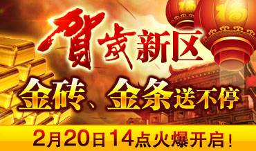 贺岁新区