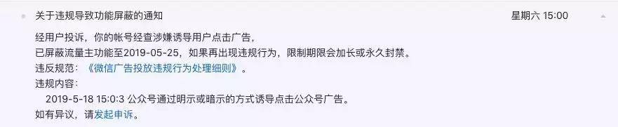 微信公众号流量主被封号原因_公众号流量主点击率过高被封_微信公众平台流量主是如何赚钱