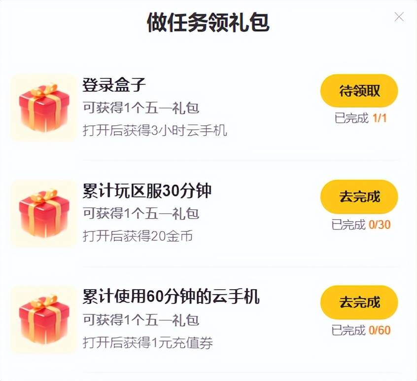 996传奇盒子五一礼包_五一假期传奇游戏福利活动_正版手机挂机赚钱软件