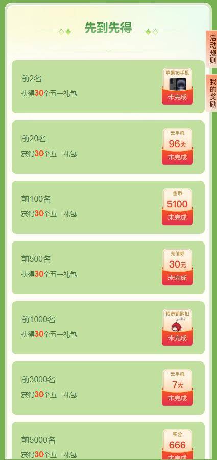 五一假期传奇游戏福利活动_正版手机挂机赚钱软件_996传奇盒子五一礼包