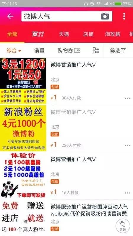 微博写评论赚钱_新浪微博刷榜水军产业链_微博账号盗取黑号市场