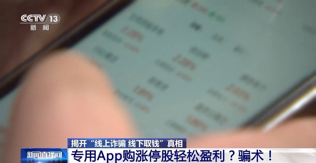 虚假投资理财诈骗_线上诈骗线下取现_有没有赚钱好项目