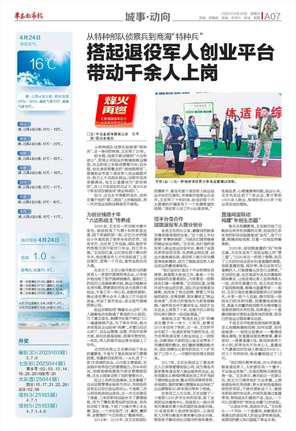 特种部队侦察兵创业经历_现今赚钱免费开店创业_退役军人就业创业平台搭建