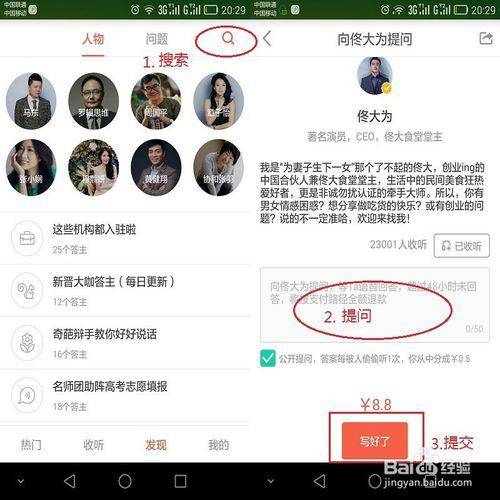 分答提问赚钱技巧_分答偷听热门问题分析_明星赚钱排行榜