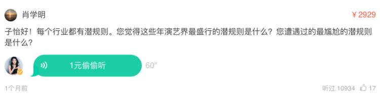明星赚钱排行榜_分答偷听热门问题分析_分答提问赚钱技巧