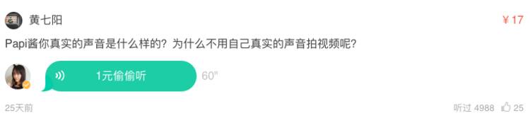 分答提问赚钱技巧_分答偷听热门问题分析_明星赚钱排行榜