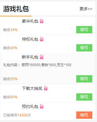 纵横四海ol激活码领取大全_四海茶馆游戏礼包领取方法_九游APP自动提醒领取攻略