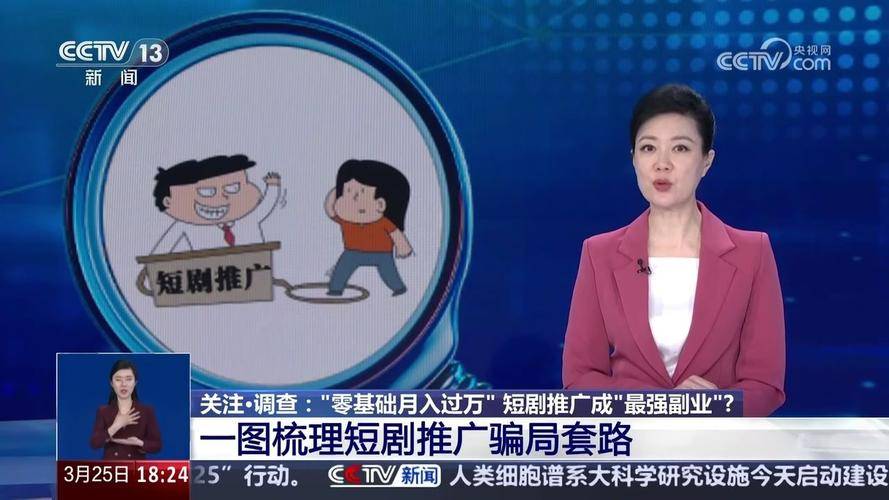 短址赚钱系统_微短剧推广骗局 _ 月入过万副业陷阱 