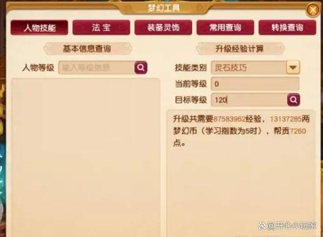梦幻西游灵石技巧赚钱方法_梦幻西游2单开赚钱攻略_梦幻西游灵石技巧学习成本