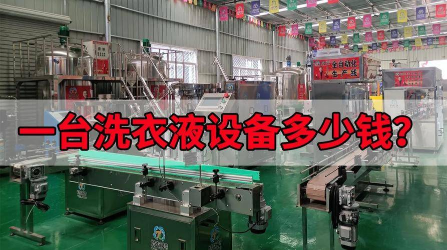 小型洗衣液加工厂投资_农村赚钱机器_洗衣液加工厂无机器成本