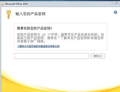 2025年 office 2010 激活码_office 2010 永久密钥免费分享_office 2010 激活密钥大全