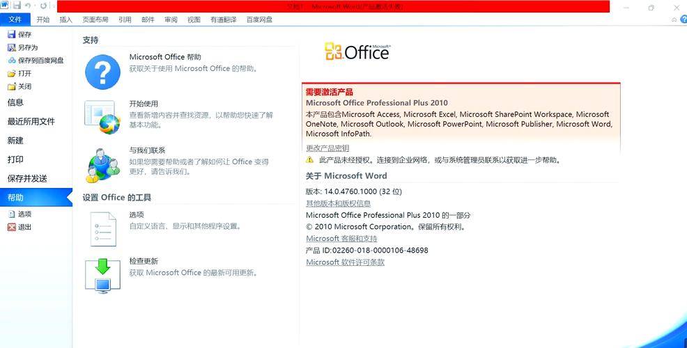 office 2010 激活密钥大全_2025年 office 2010 激活码_office 2010 永久密钥免费分享