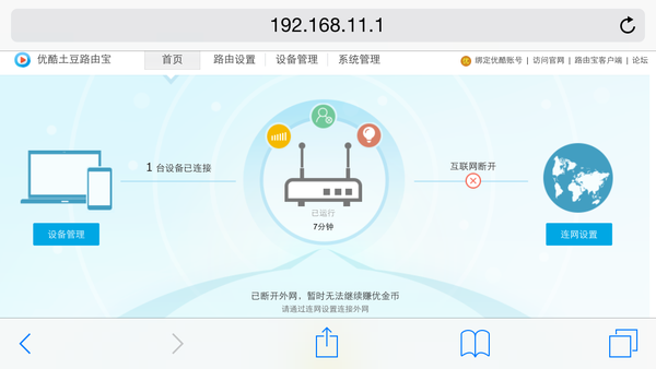 优酷土豆路由宝赚钱路由器_双天线路由器设置方法_优酷土豆路由宝 赚钱