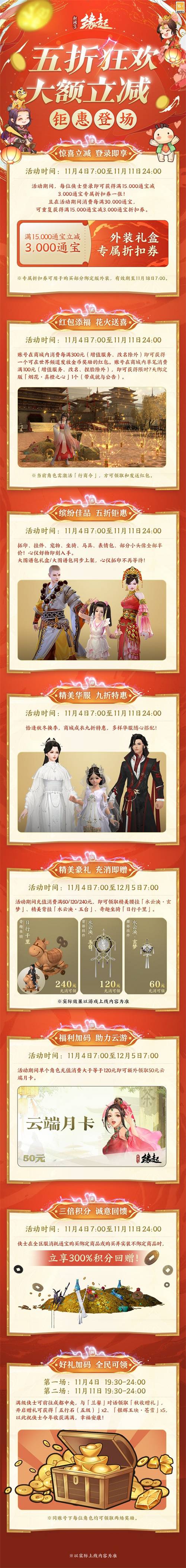 剑网3缘起新装梦舞飞旋_剑网3激活码在哪_剑网3缘起11月特惠盛典