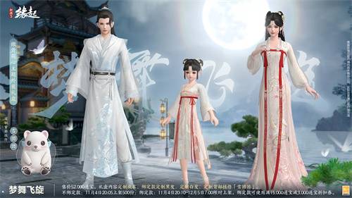 剑网3缘起新装梦舞飞旋_剑网3缘起11月特惠盛典_剑网3激活码在哪