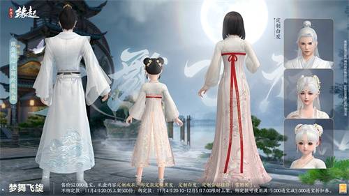 剑网3缘起11月特惠盛典_剑网3激活码在哪_剑网3缘起新装梦舞飞旋