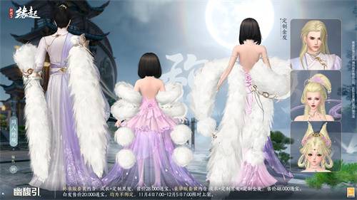 剑网3缘起11月特惠盛典_剑网3激活码在哪_剑网3缘起新装梦舞飞旋