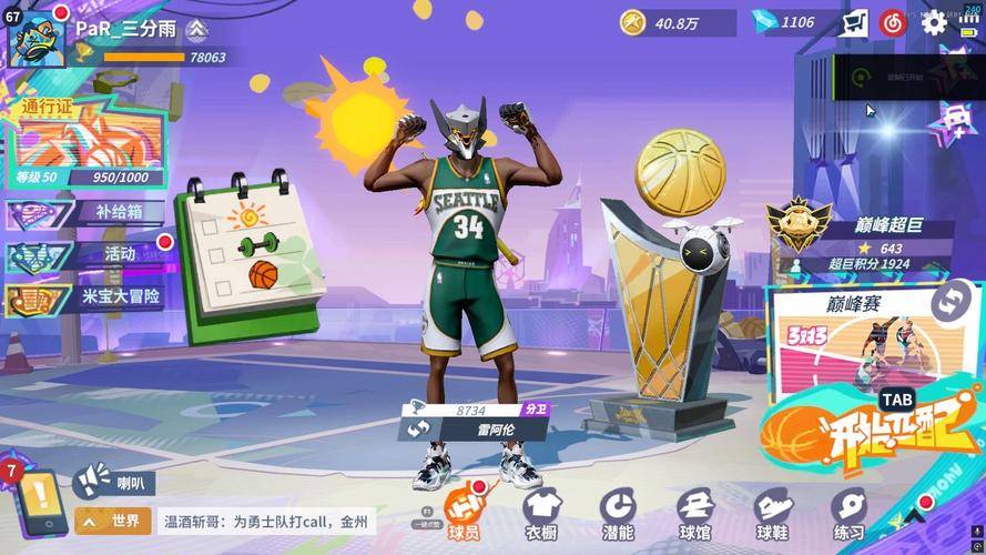 NBA官方授权篮球游戏_网易全明星街球派对手游_最新篮球网页游戏