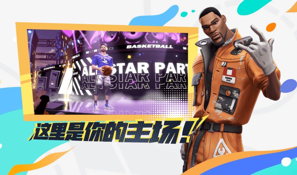 网易全明星街球派对手游_最新篮球网页游戏_NBA官方授权篮球游戏