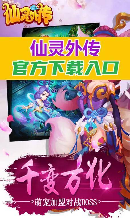 qq仙灵赚钱_仙灵外传游戏特色_仙灵外传腾讯版下载