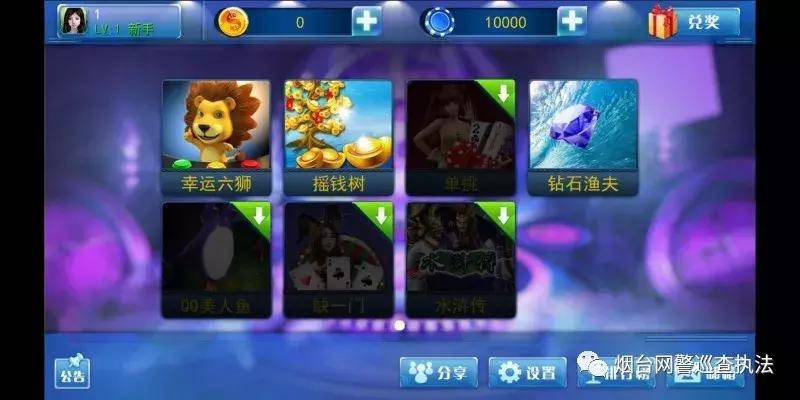 烟台网警破获手机捕鱼赌博案_手机捕鱼游戏赌博罪_打鱼游戏赚钱是真的吗