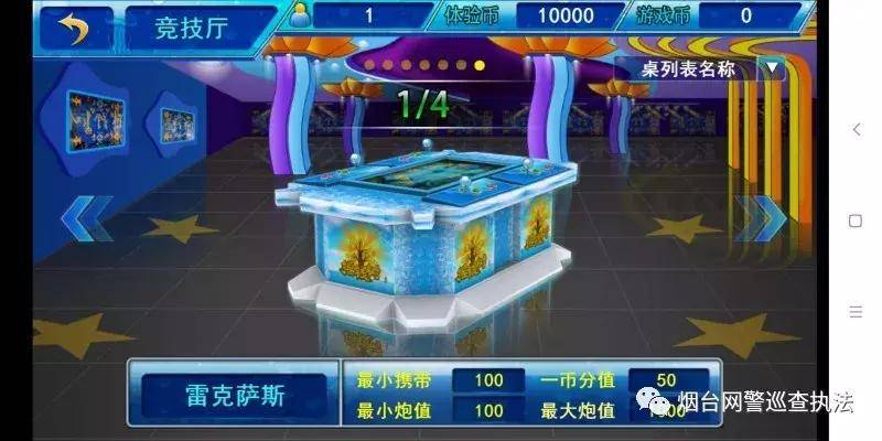 手机捕鱼游戏赌博罪_烟台网警破获手机捕鱼赌博案_打鱼游戏赚钱是真的吗