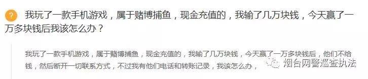 打鱼游戏赚钱是真的吗_手机捕鱼游戏赌博罪_烟台网警破获手机捕鱼赌博案